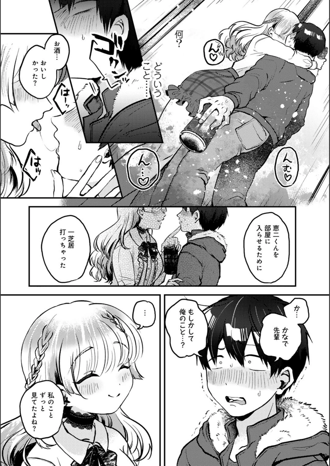 試し読み 8枚目