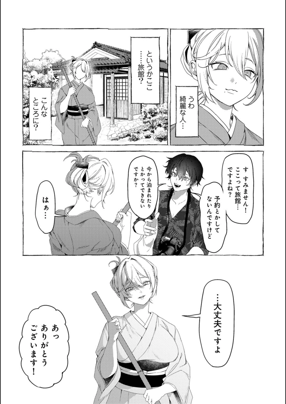 試し読み 2枚目