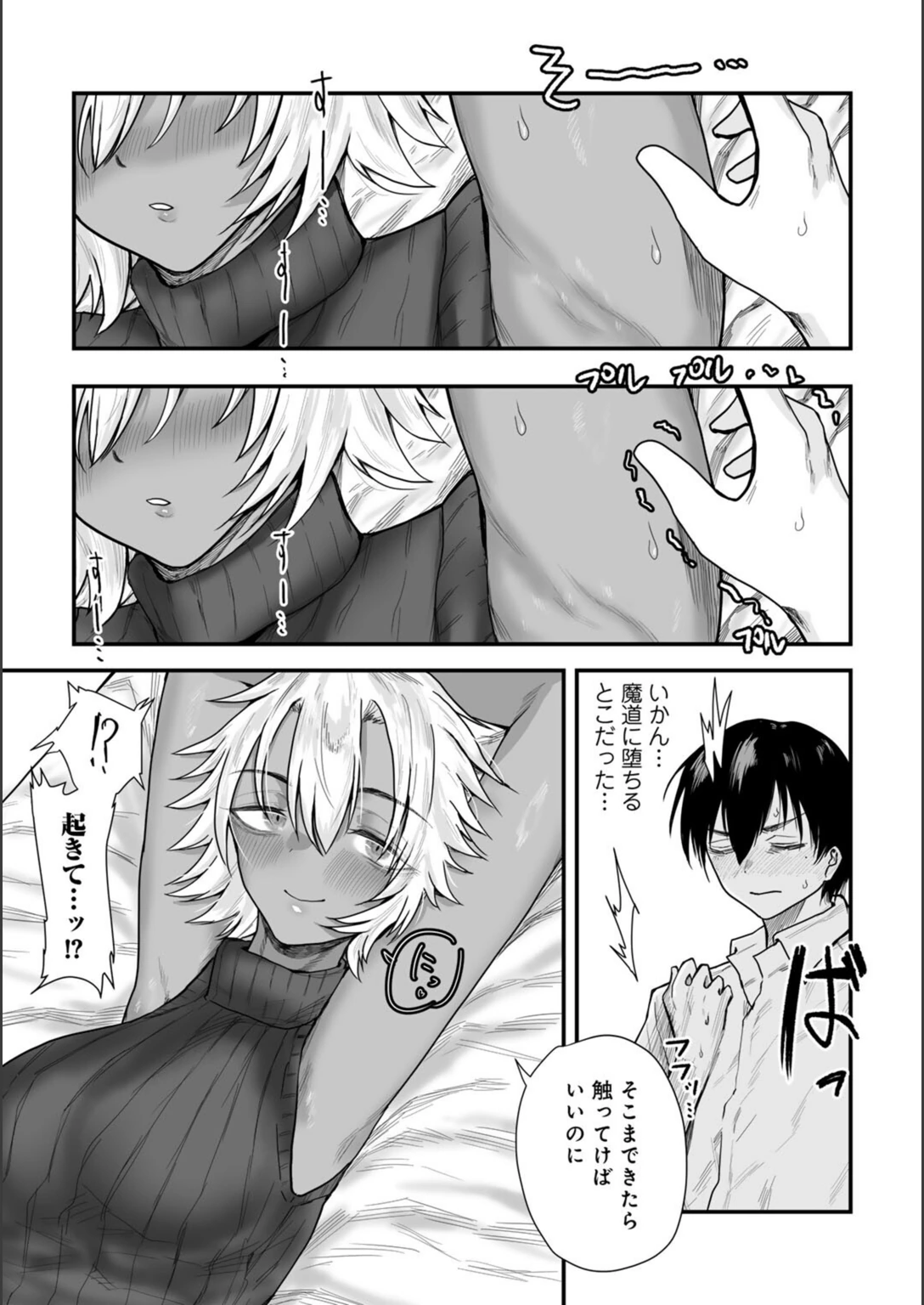 試し読み 5枚目