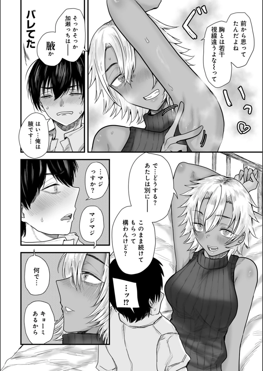 試し読み 6枚目