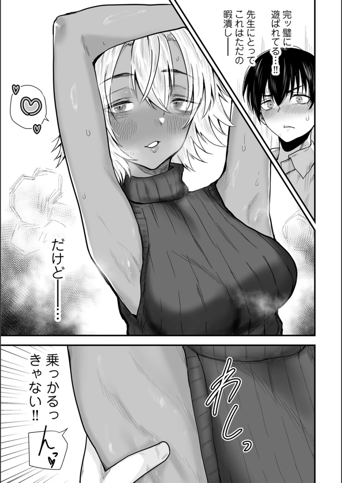 試し読み 7枚目