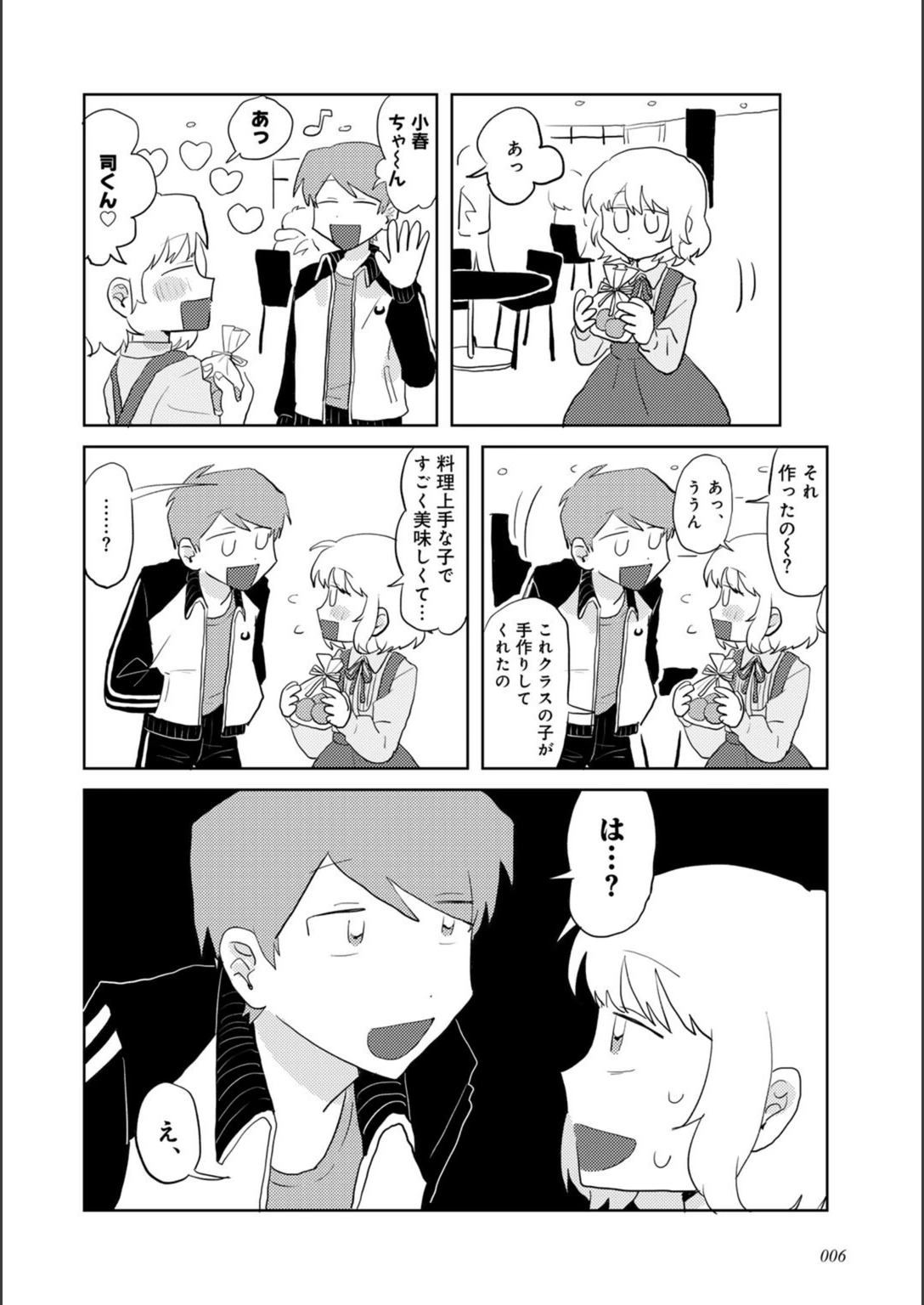 試し読み 6枚目