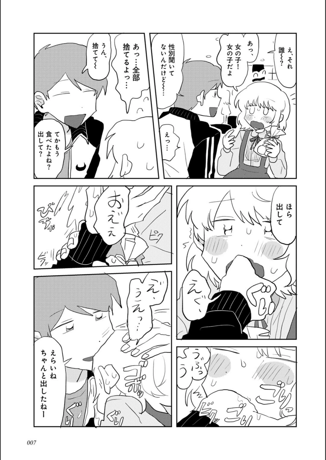 試し読み 7枚目