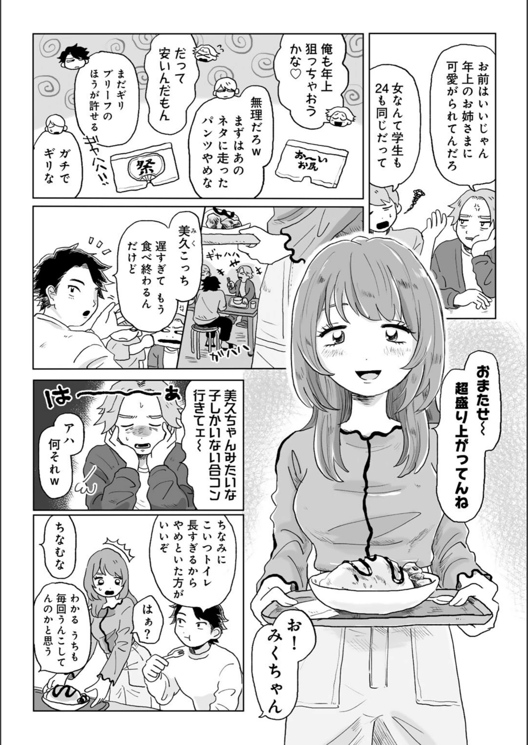 試し読み 2枚目