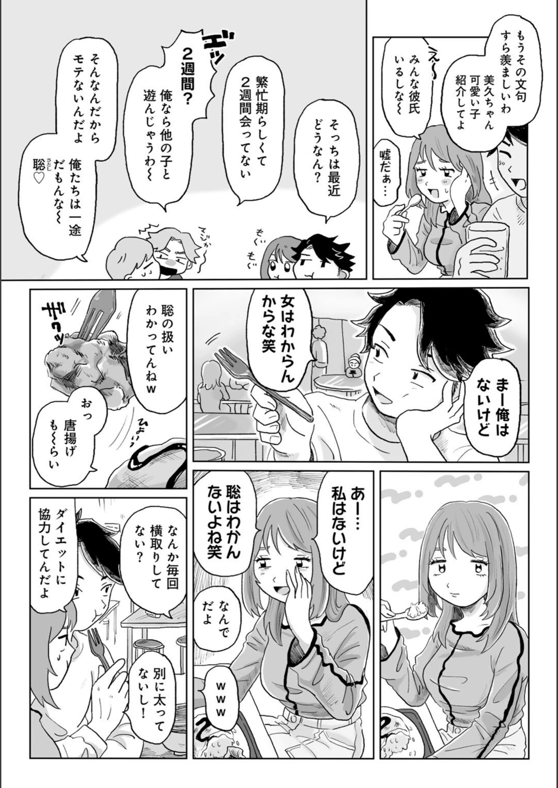 試し読み 3枚目