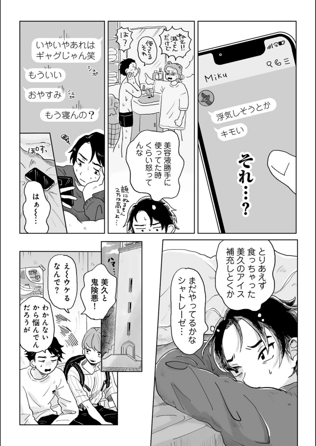 試し読み 6枚目