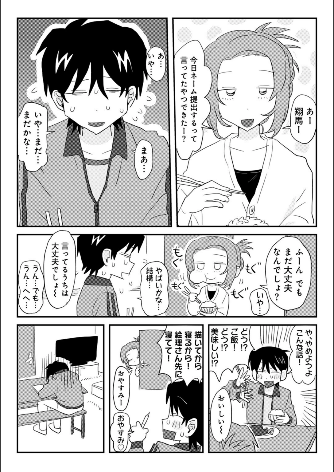 試し読み 5枚目
