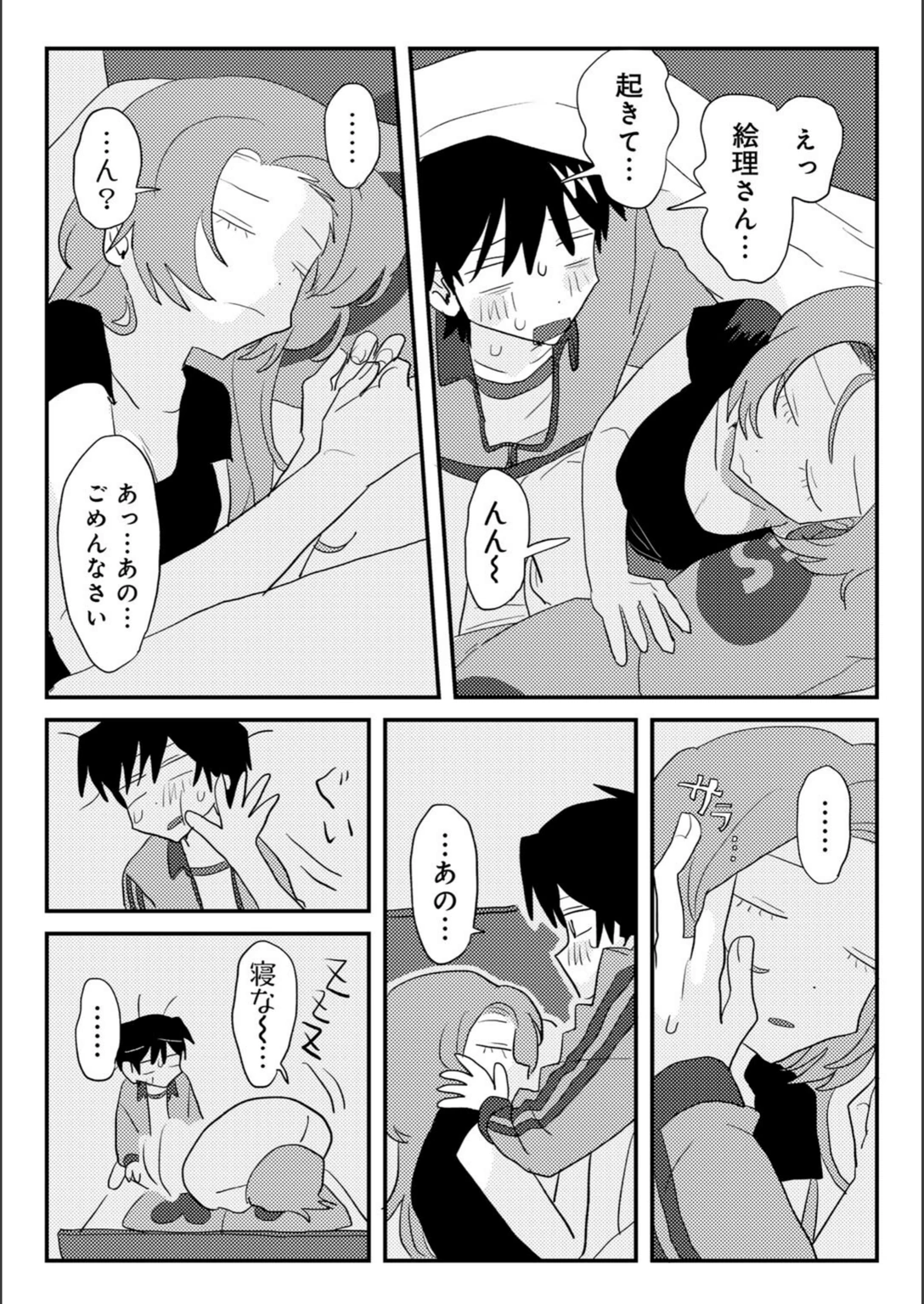 試し読み 8枚目