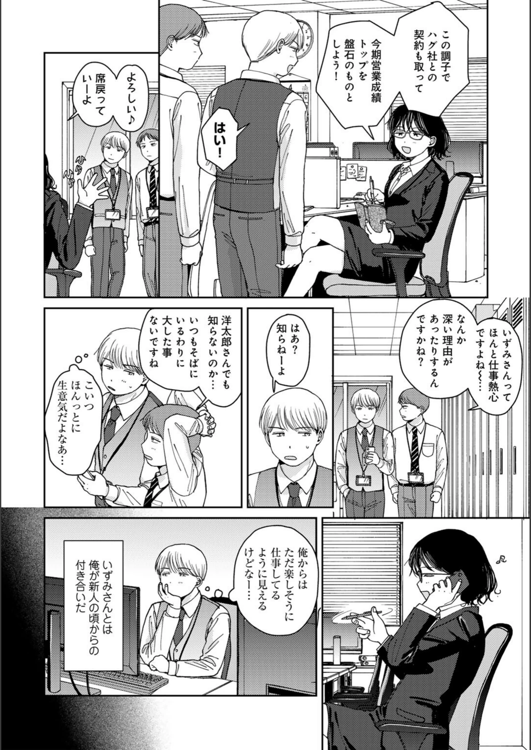 試し読み 4枚目