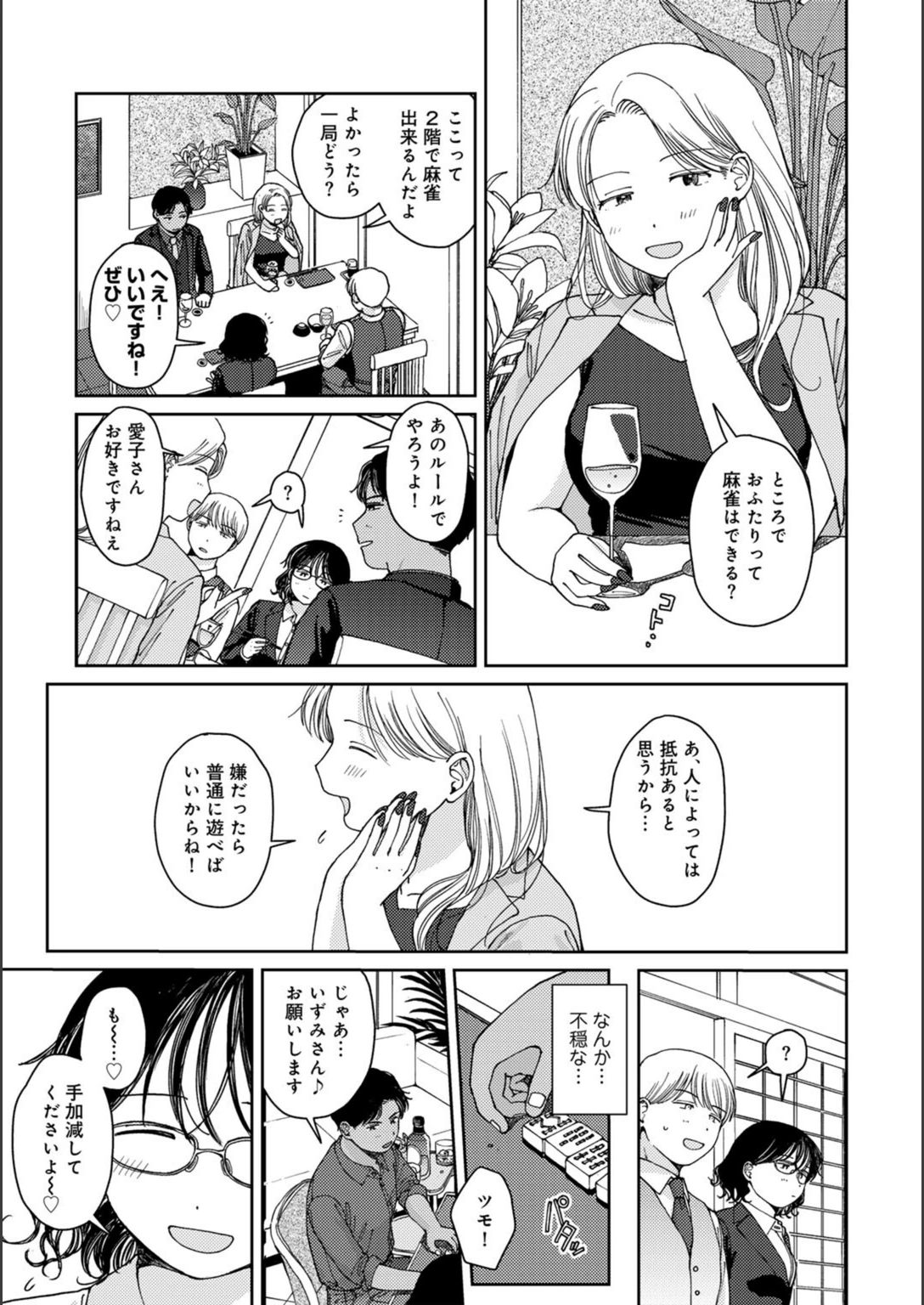 試し読み 7枚目