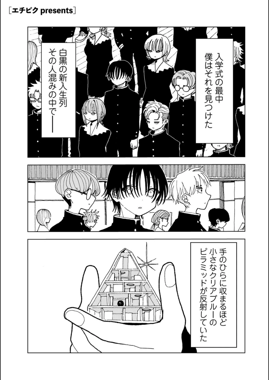 試し読み 1枚目