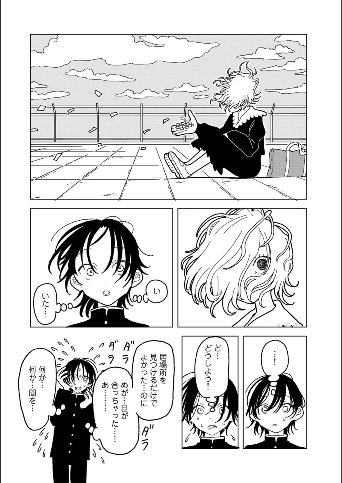 試し読み 8枚目