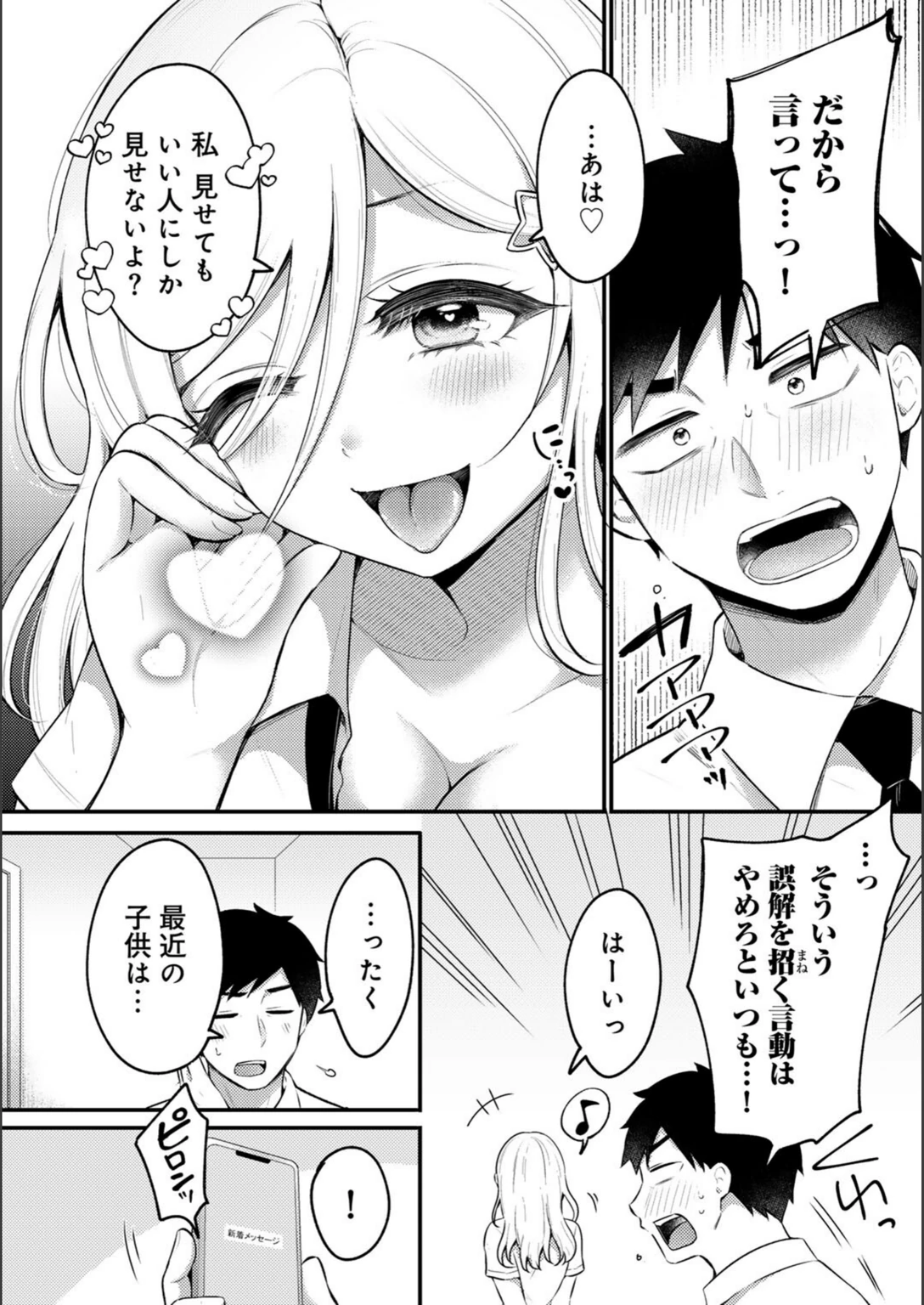 試し読み 2枚目