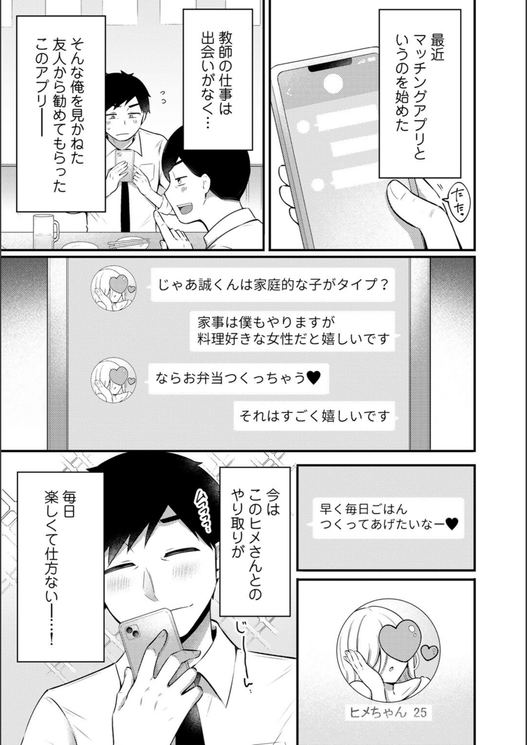 試し読み 3枚目