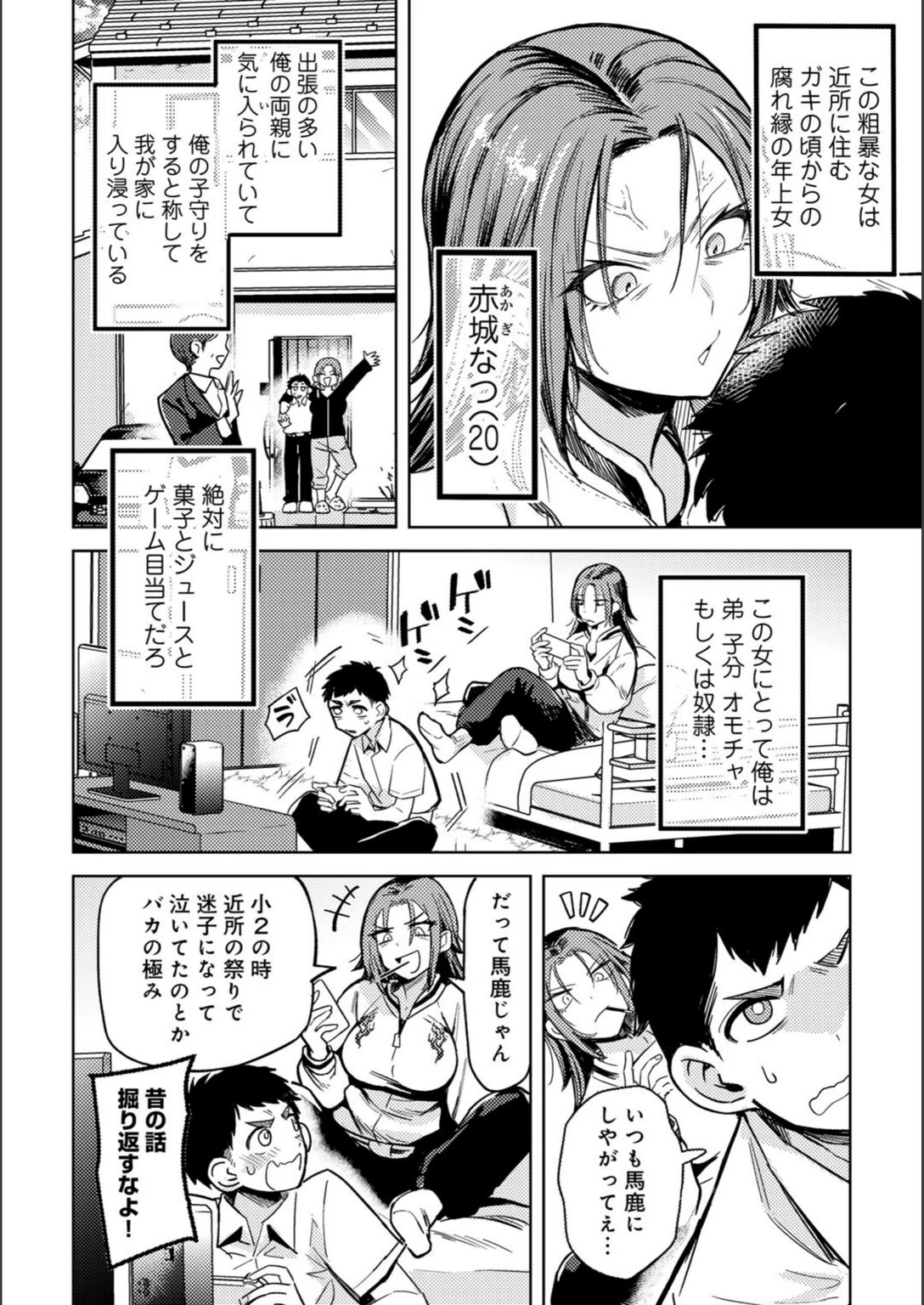 試し読み 2枚目