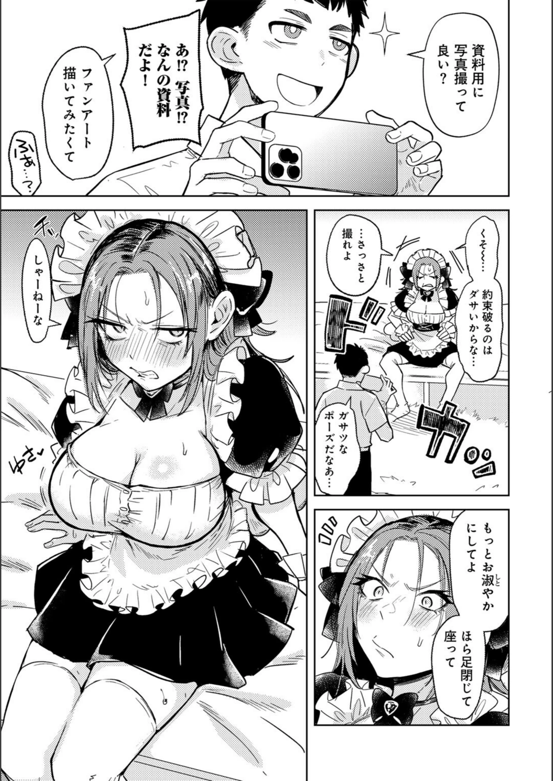 試し読み 7枚目