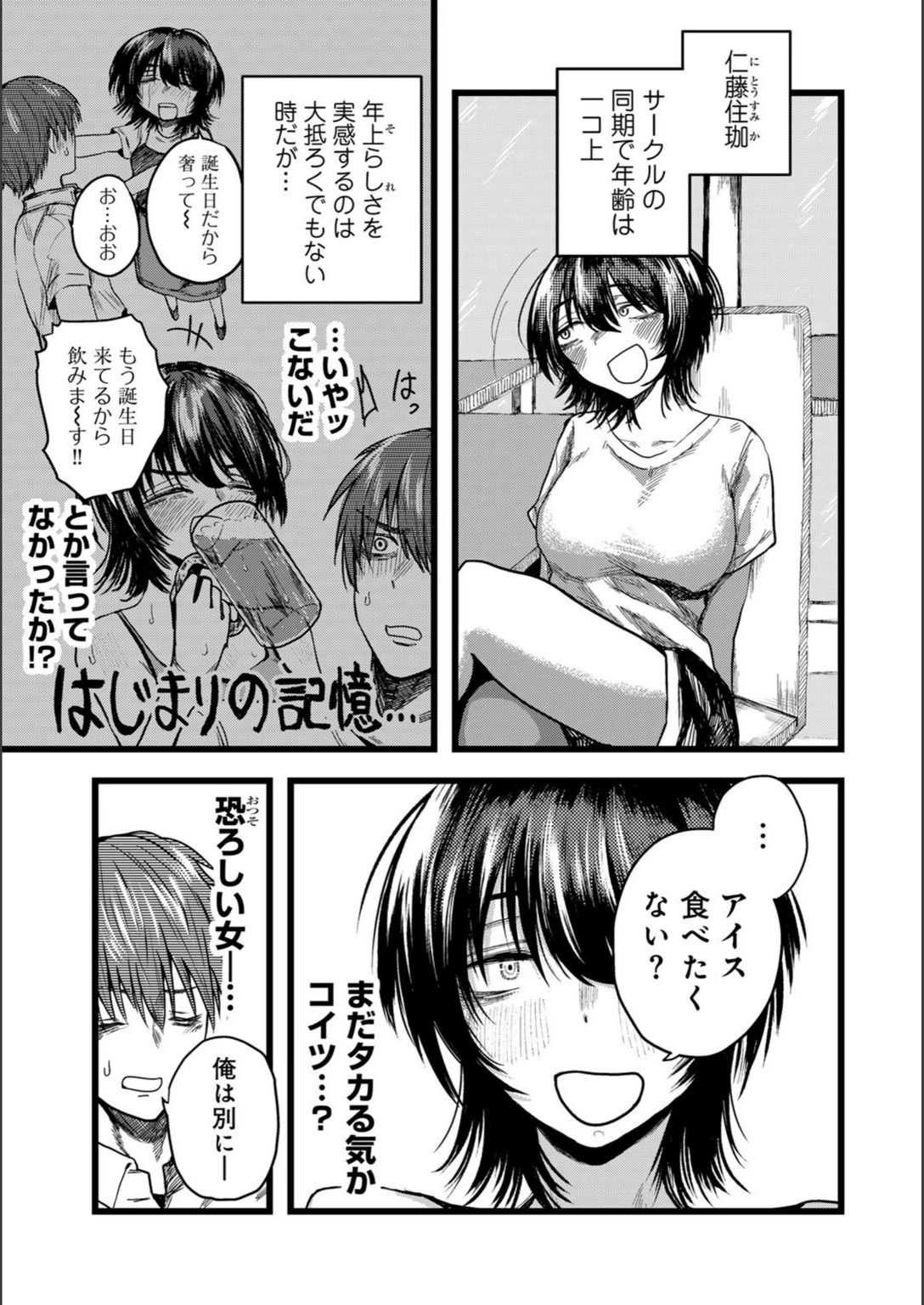 試し読み 3枚目