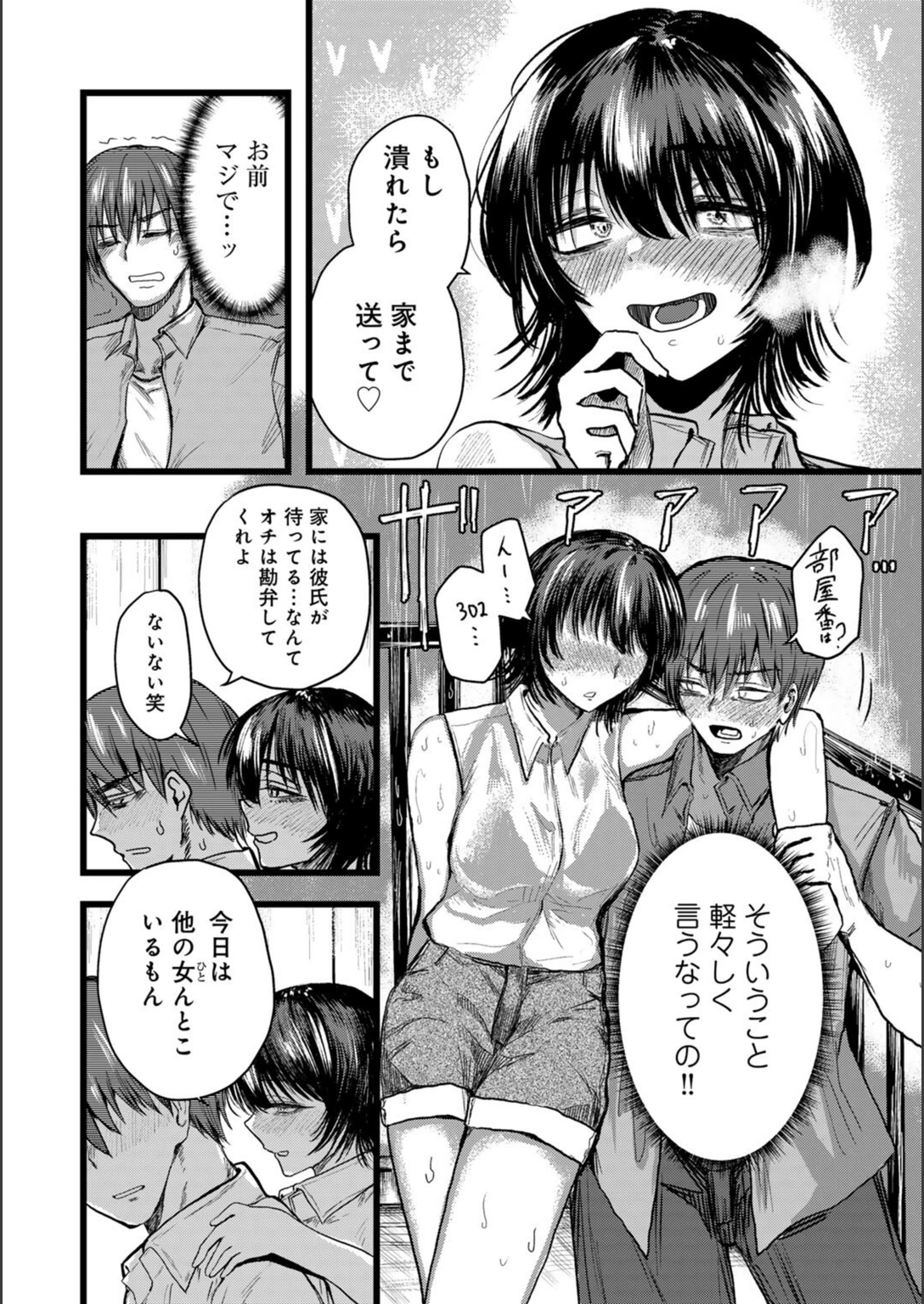 試し読み 6枚目