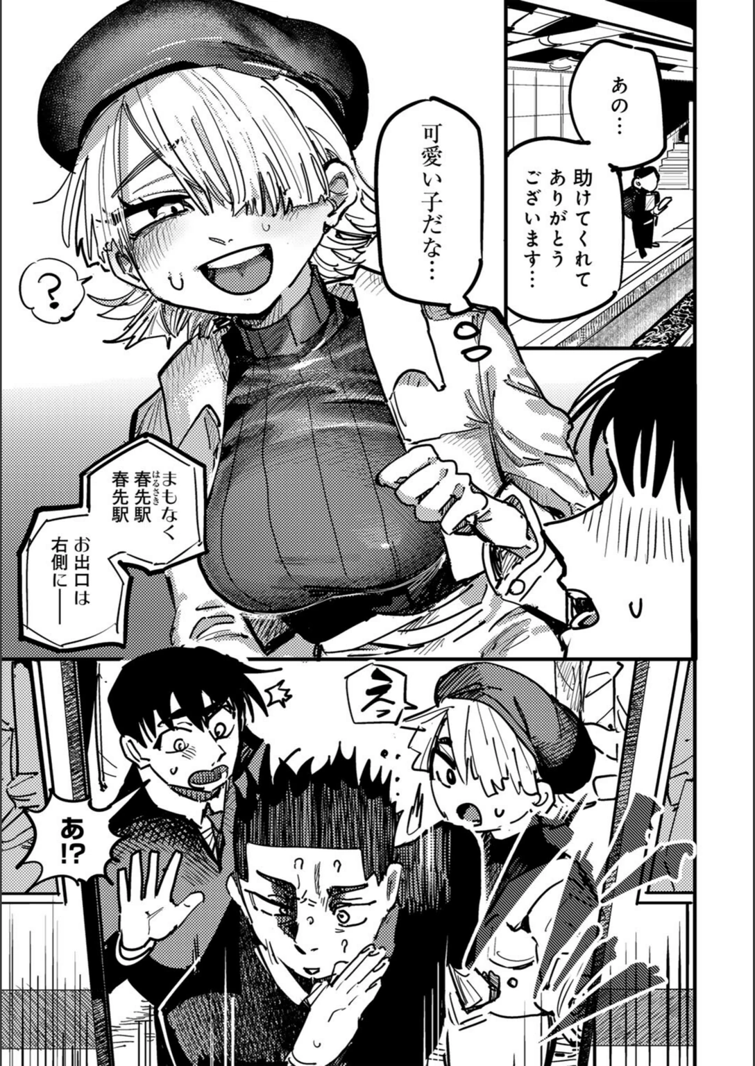 試し読み 3枚目