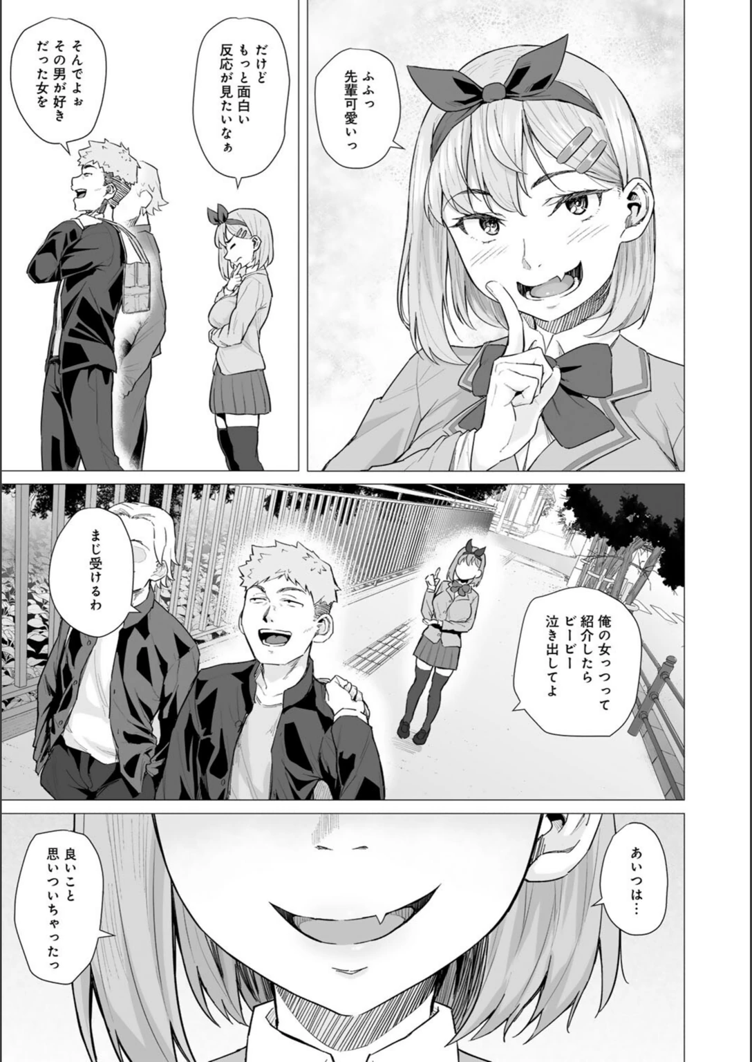試し読み 5枚目