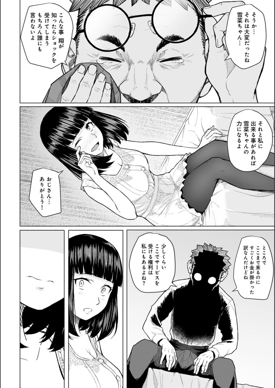 試し読み 8枚目