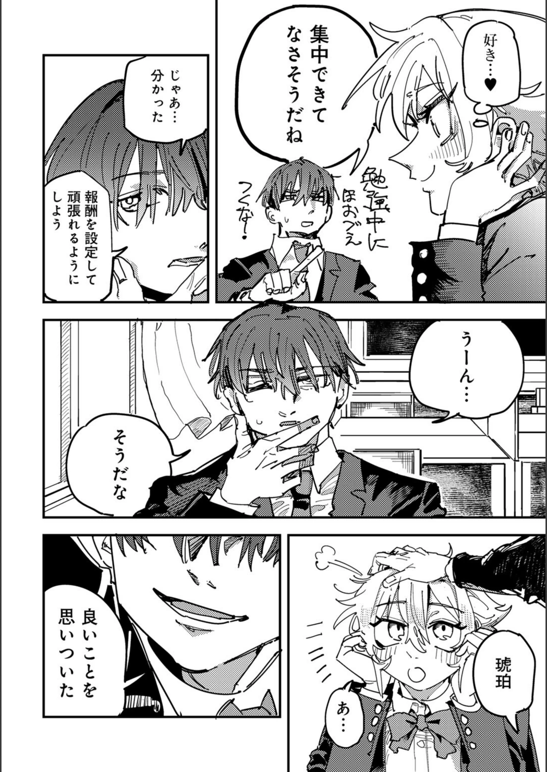 試し読み 6枚目