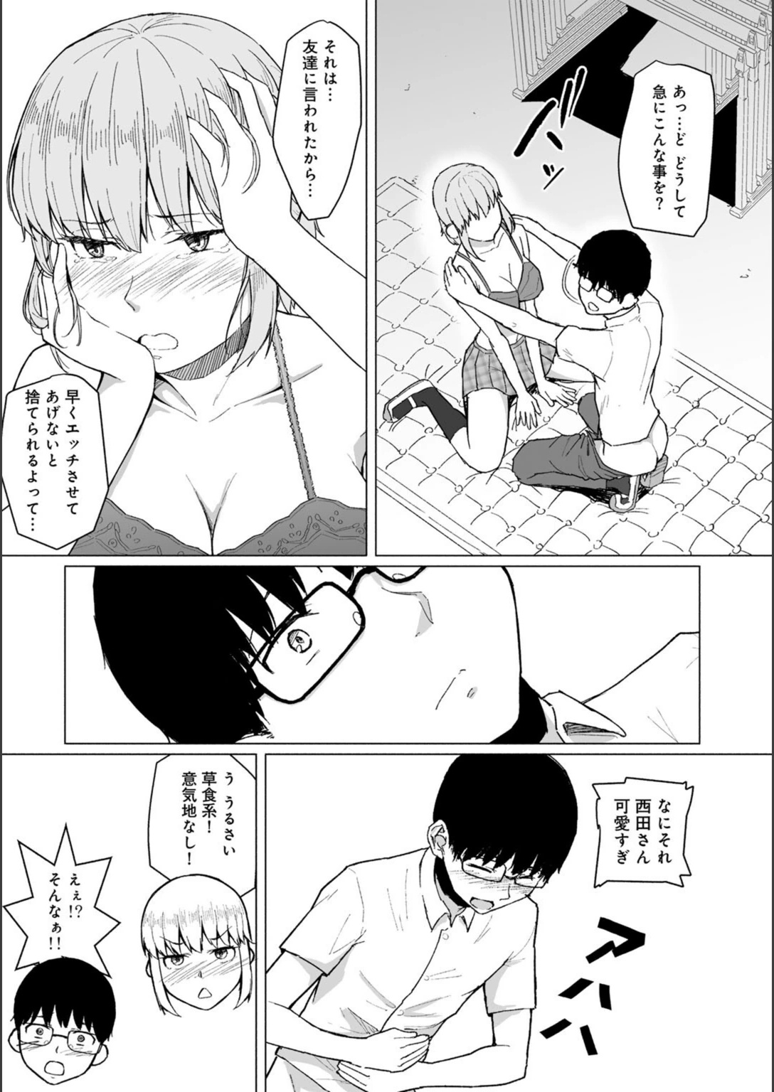 試し読み 7枚目