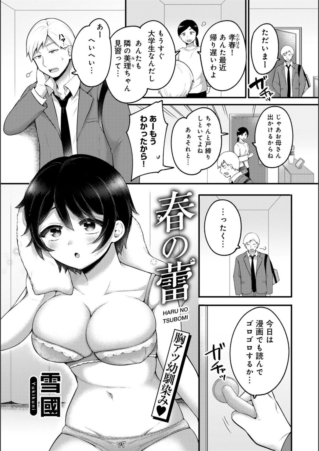 試し読み 1枚目