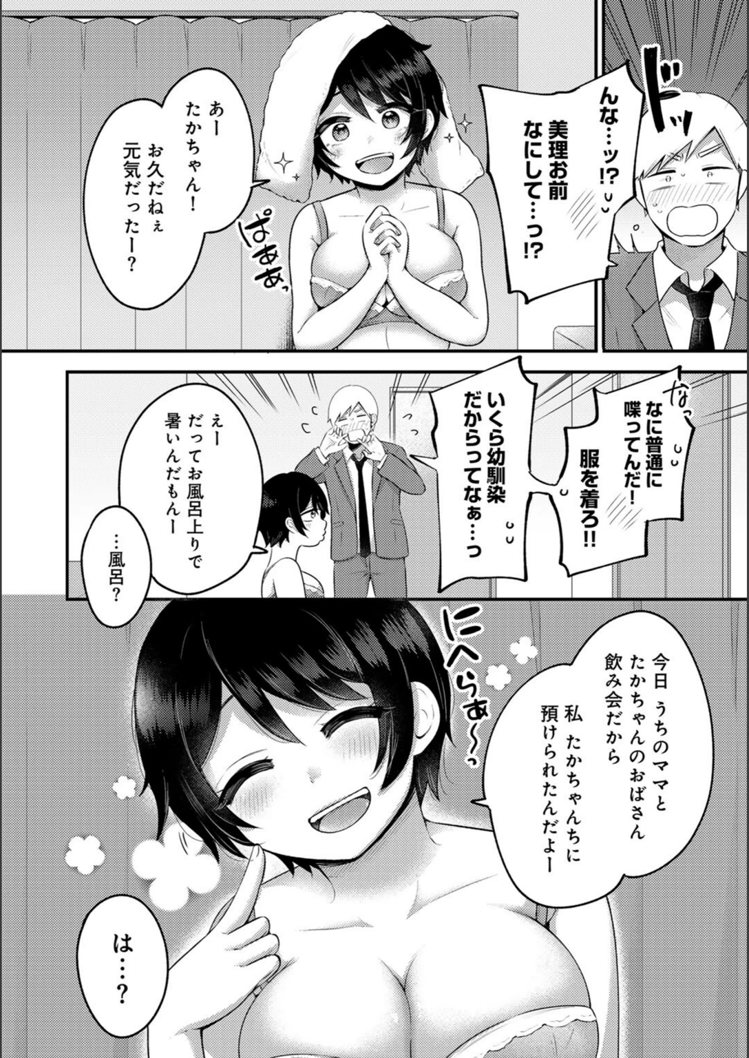 試し読み 2枚目