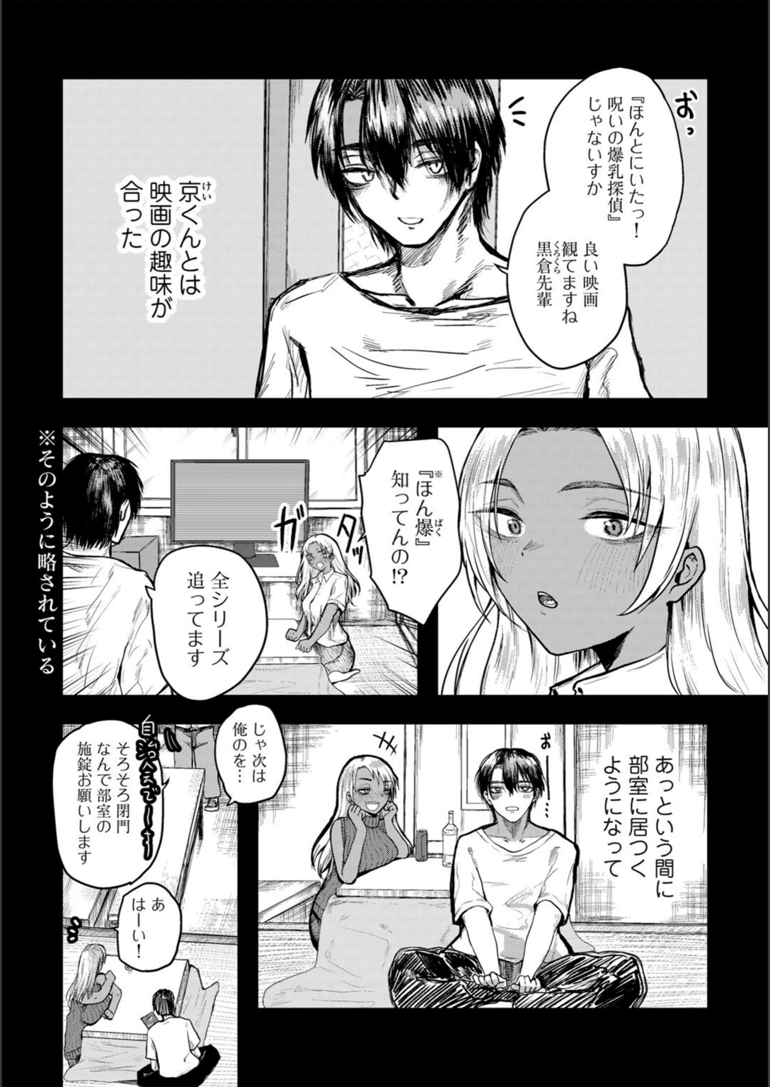 試し読み 2枚目
