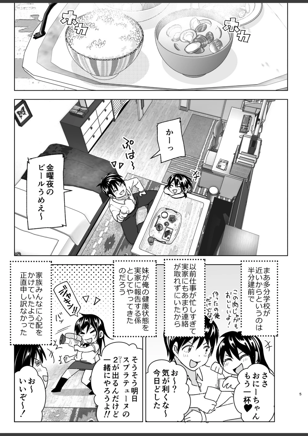 試し読み 5枚目