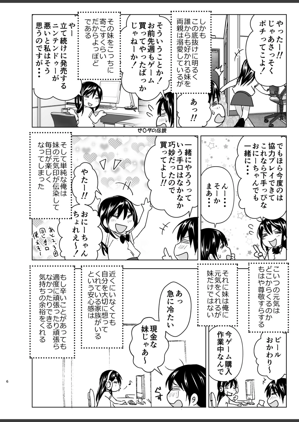試し読み 6枚目