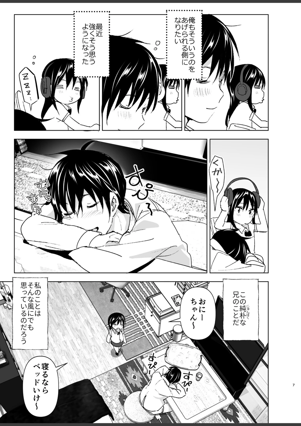 試し読み 7枚目