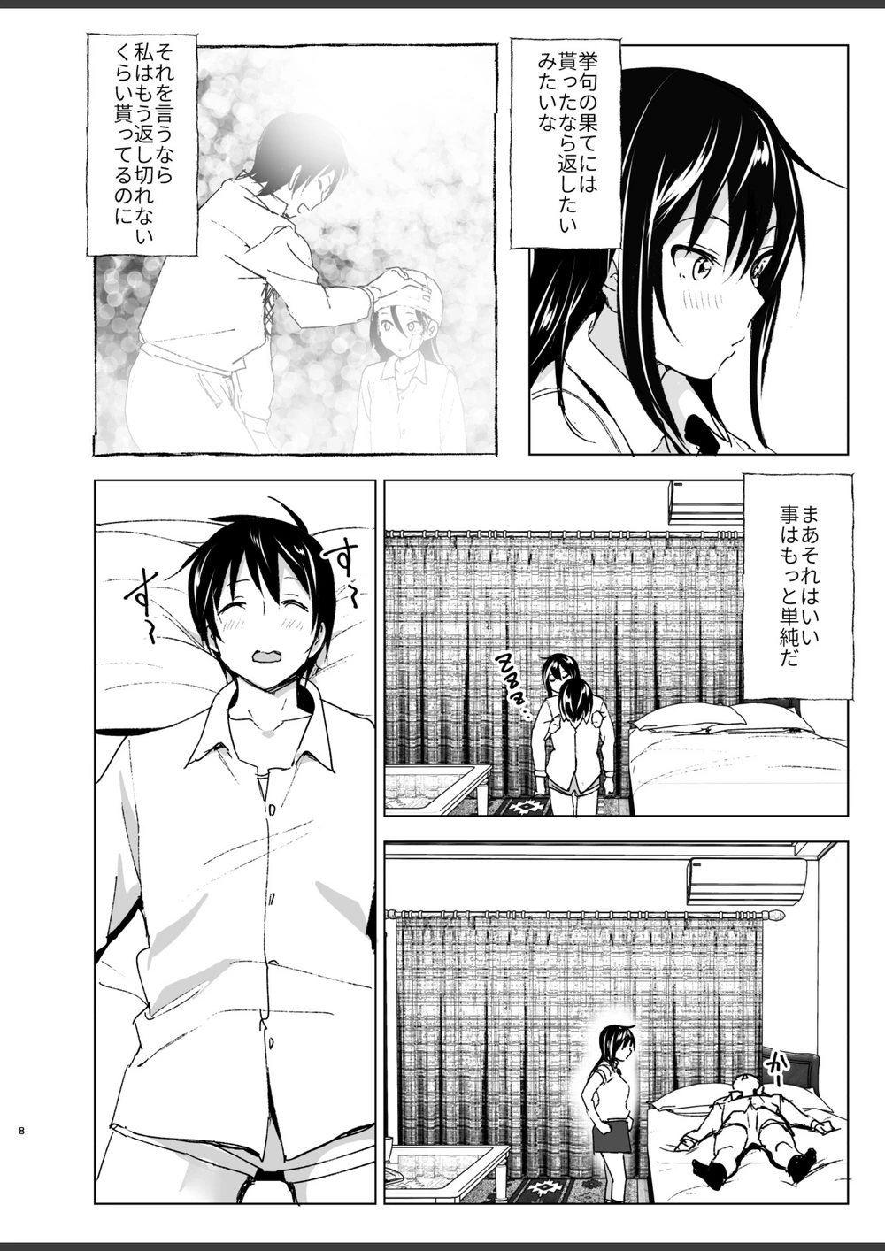 試し読み 8枚目