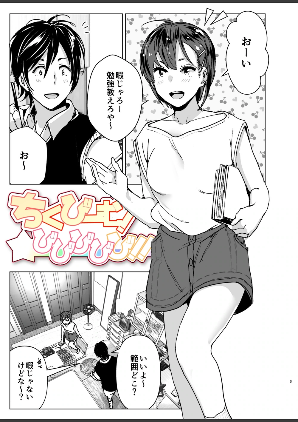 試し読み 3枚目