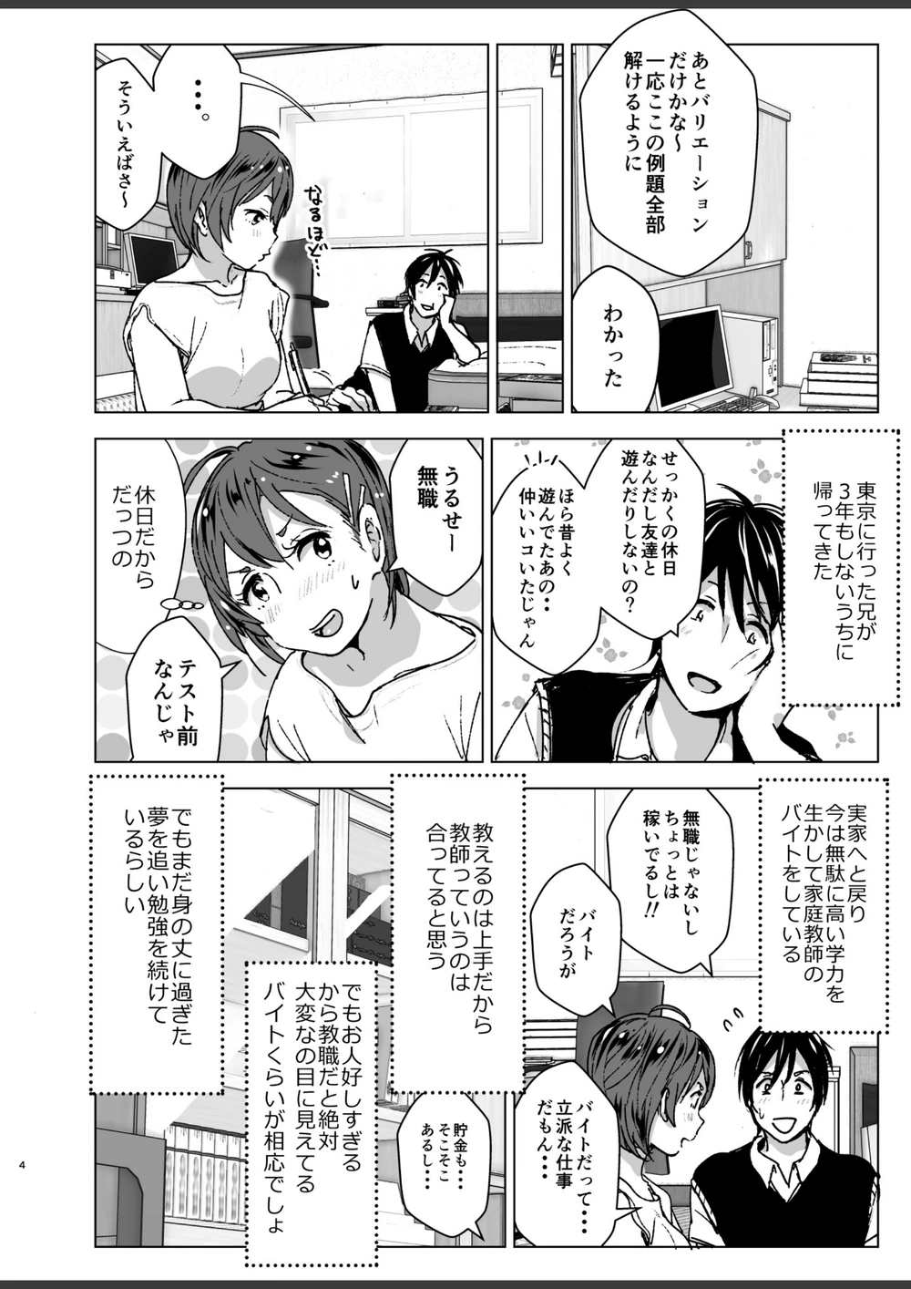 試し読み 4枚目