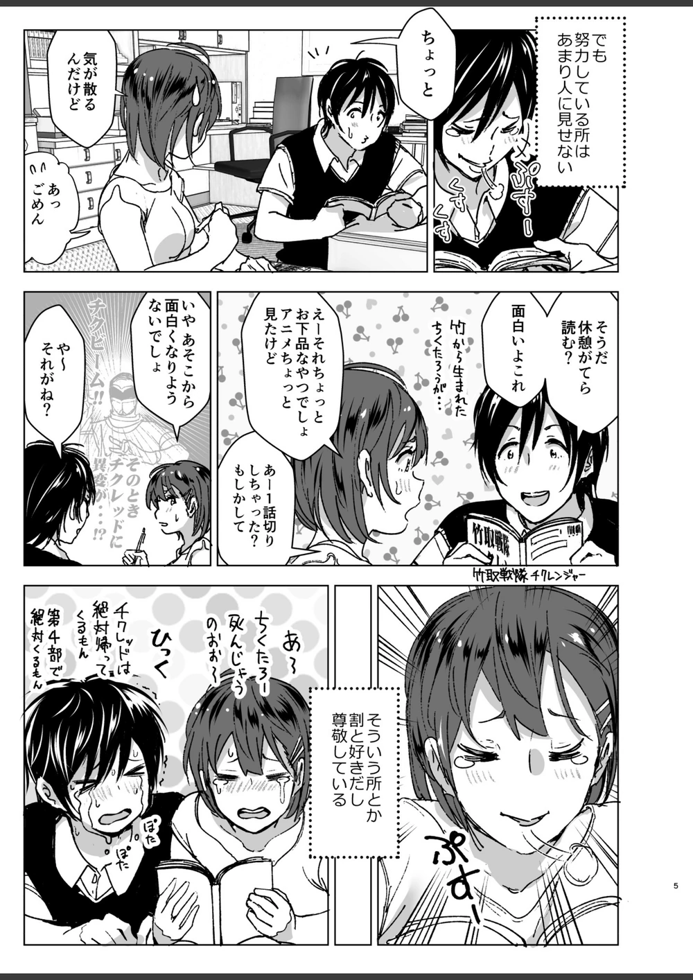 試し読み 5枚目