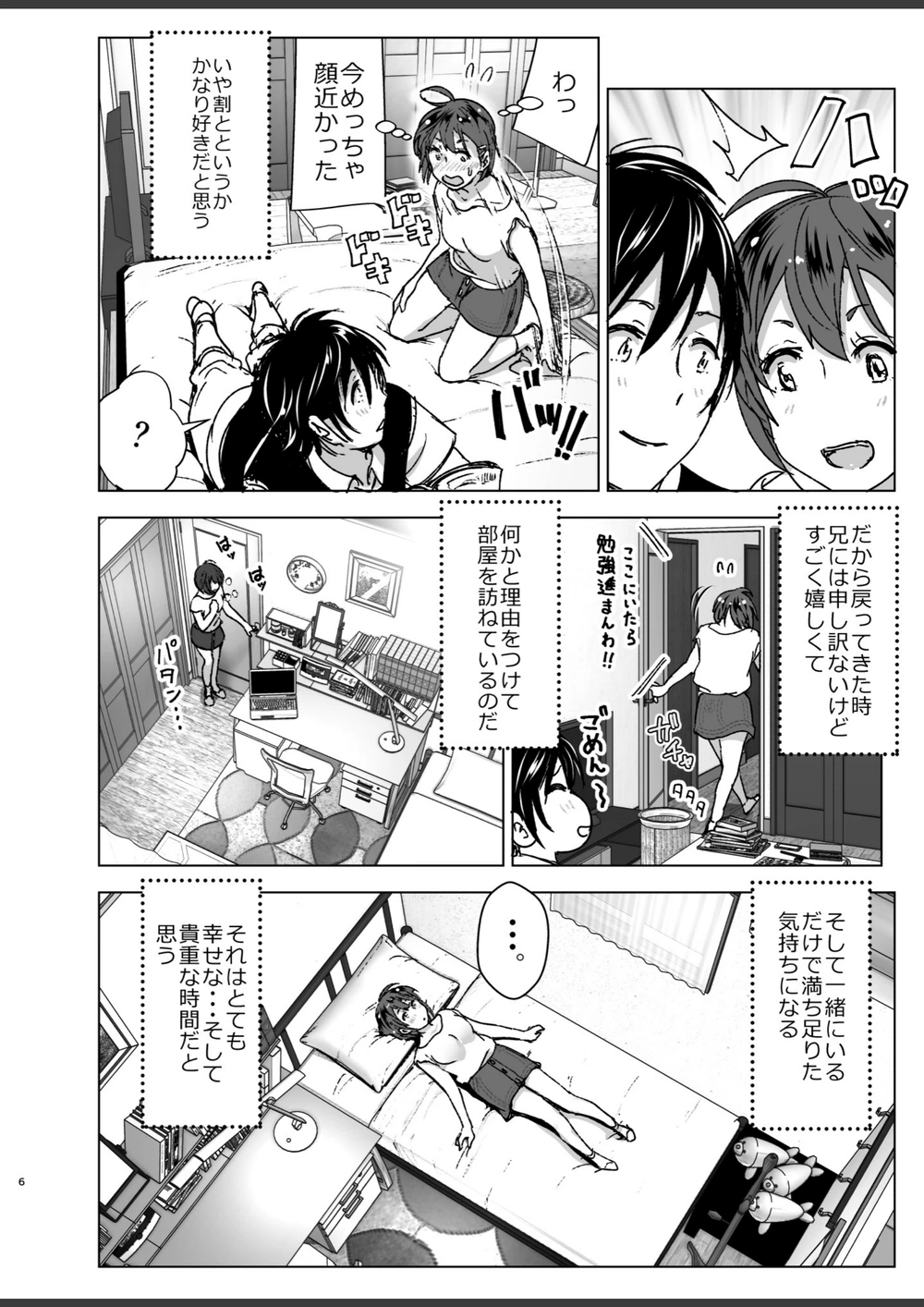 試し読み 6枚目