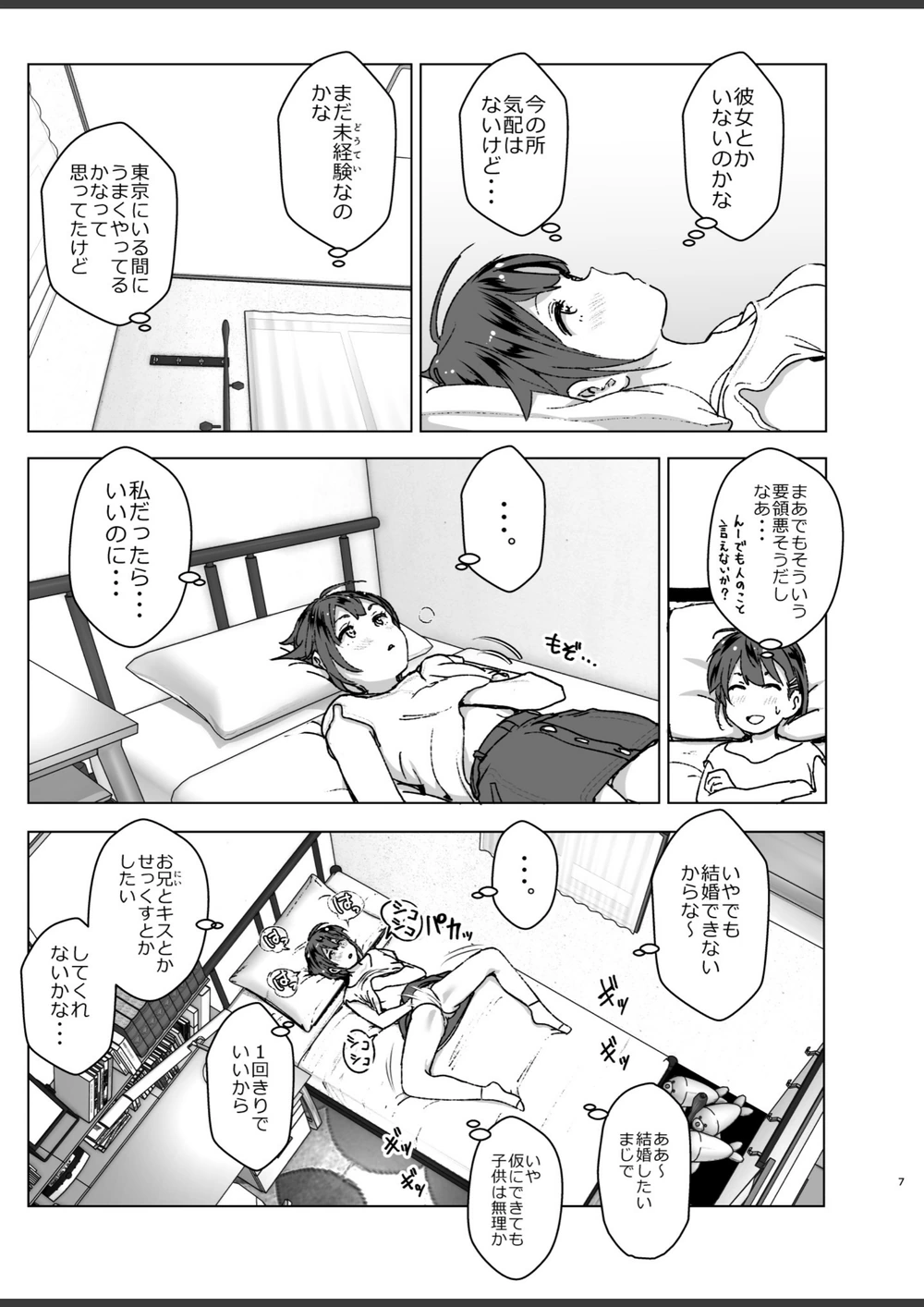 試し読み 7枚目