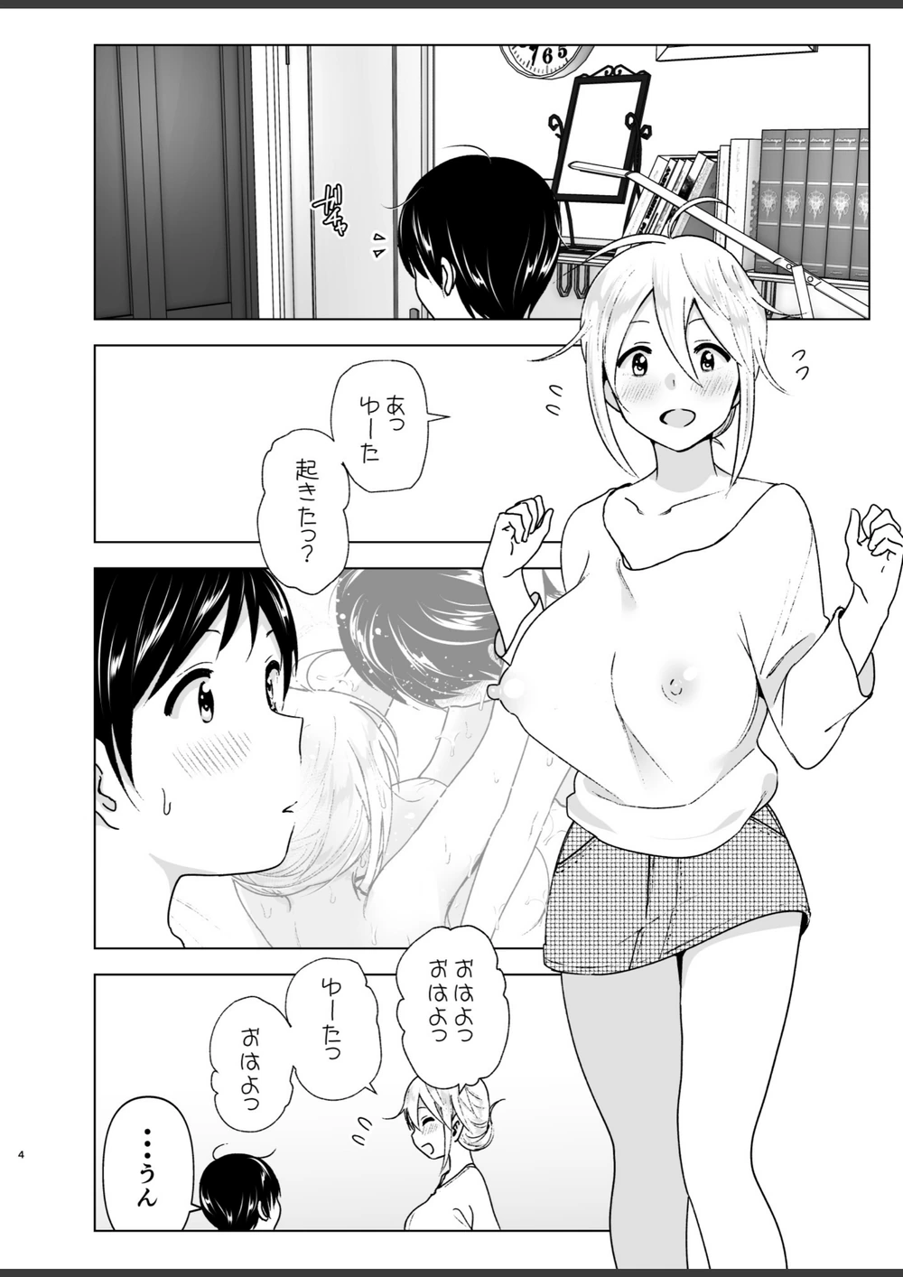試し読み 4枚目