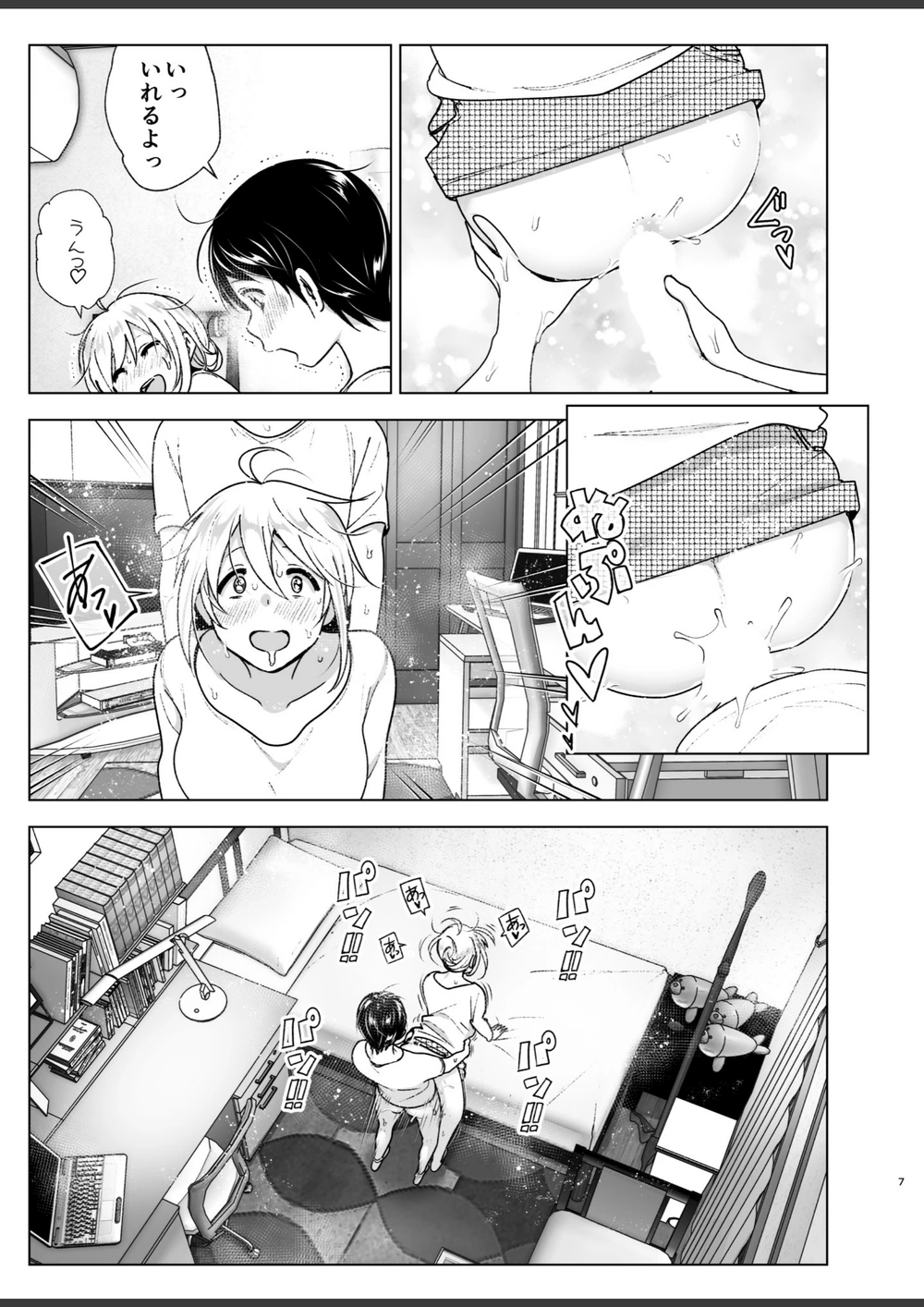 試し読み 7枚目