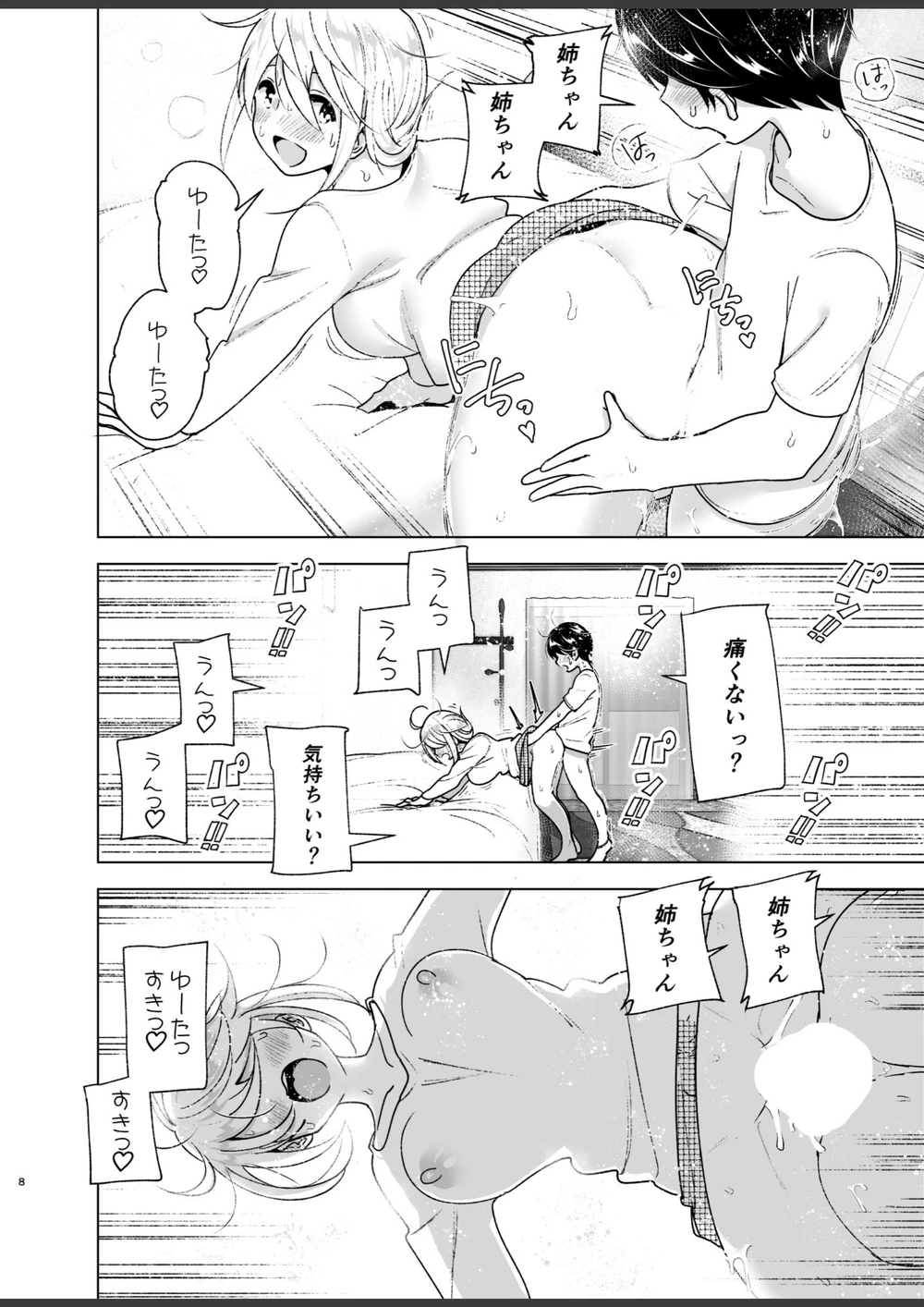 試し読み 8枚目