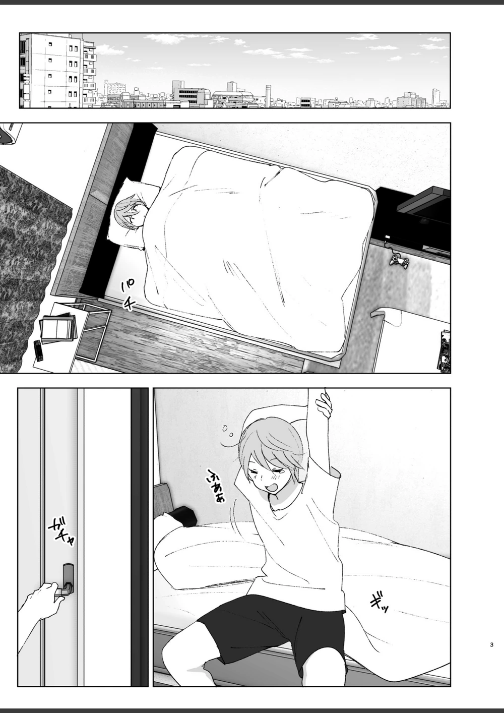 試し読み 3枚目