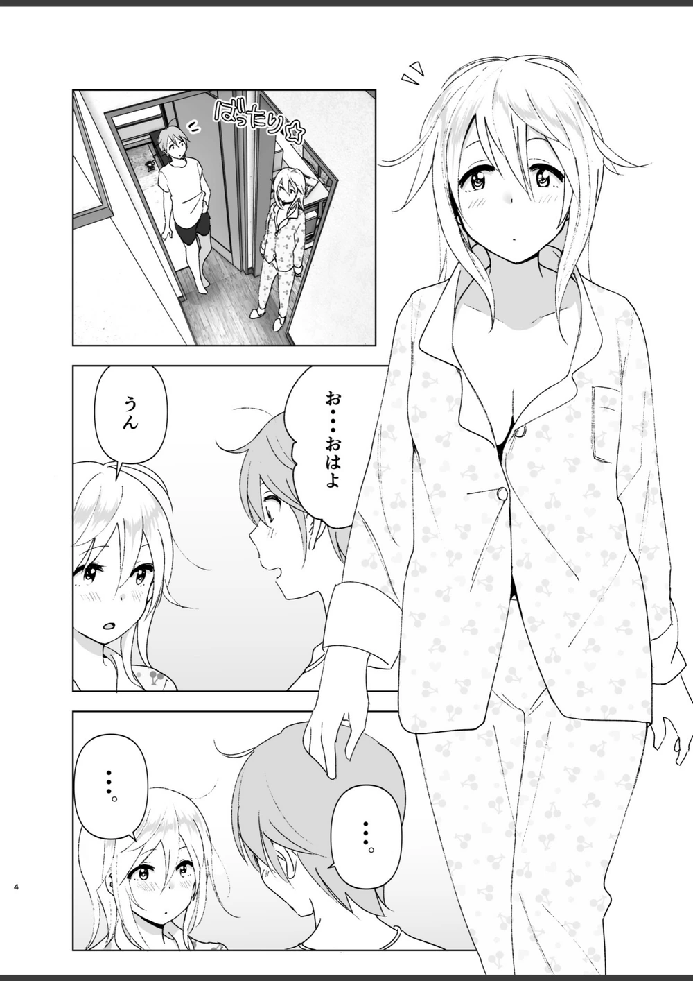 試し読み 4枚目