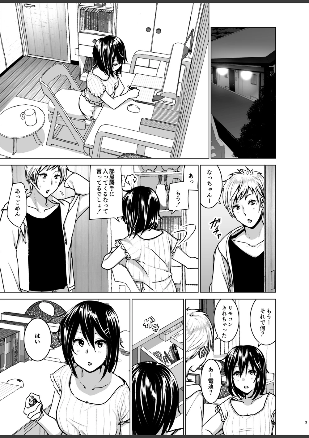 試し読み 3枚目