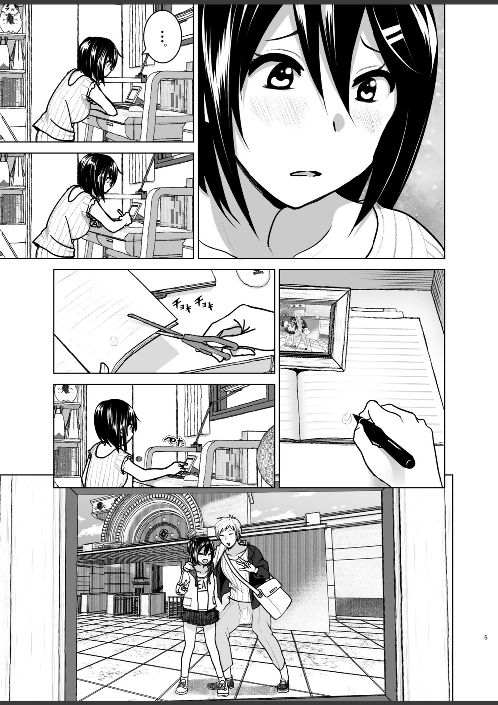 試し読み 5枚目