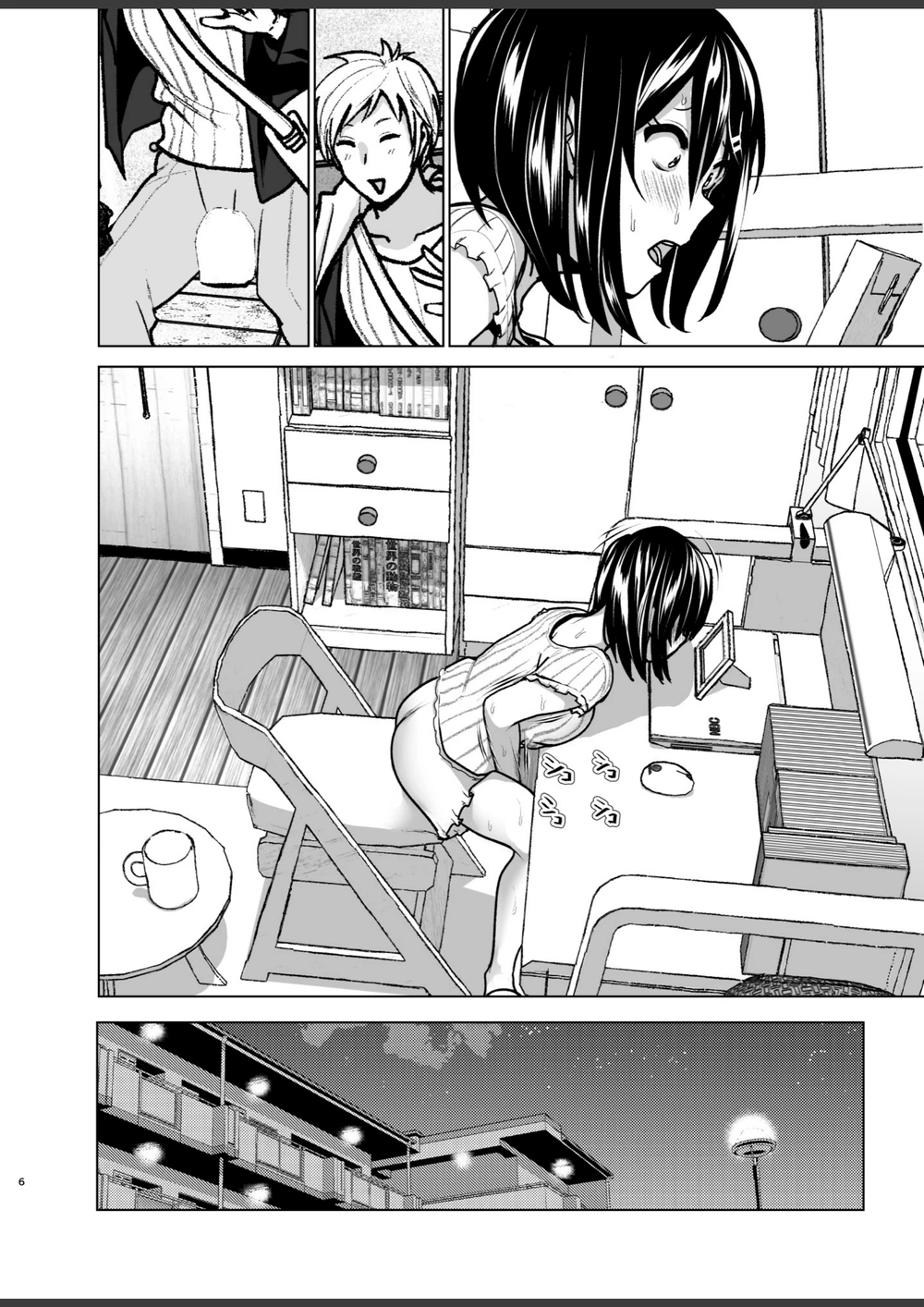 試し読み 6枚目