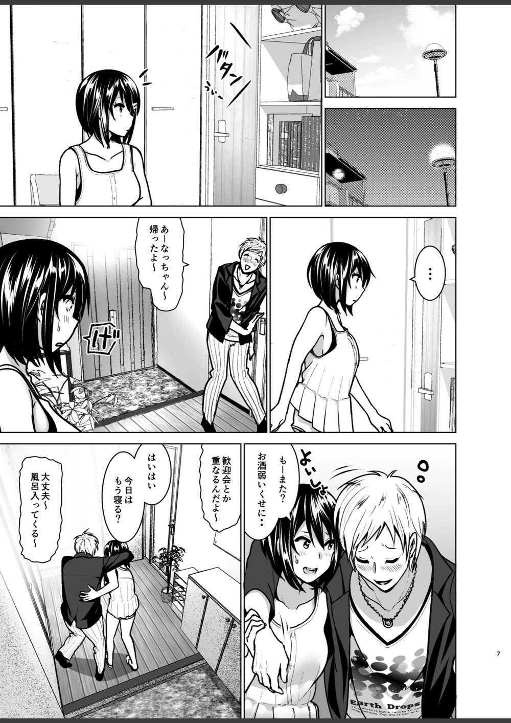 試し読み 7枚目