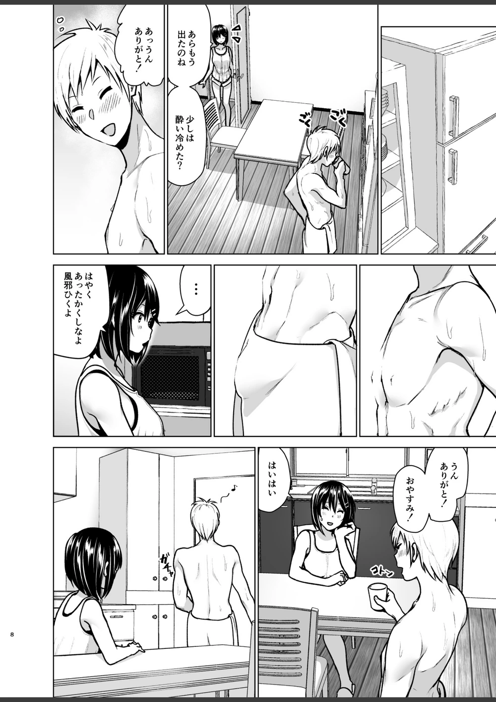 試し読み 8枚目