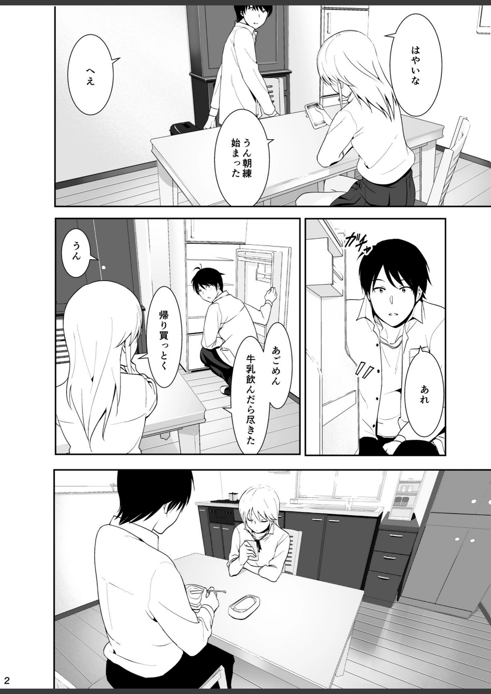 試し読み 4枚目